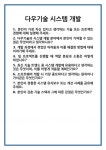 [면접 합격자료] 다우기술 시스템 개발 면접 질문 및 답변 합격 예문 기출 문항 최종 준비 자료