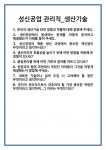 [면접 합격자료] 성신공업 관리직_생산기술 면접 질문 및 답변 합격 예문 기출 문항 최종 준비 자료