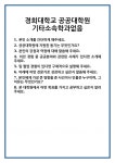 [면접 합격자료] 경희대학교 공공대학원 기타소속학과없음 면접 질문 및 답변 합격 예문 기출 문항 최종 준비 자료