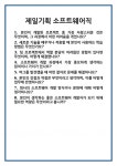 [면접 합격자료] 제일기획 소프트웨어직 면접 질문 및 답변 합격 예문 기출 문항 최종 준비 자료