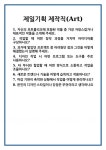 [면접 합격자료] 제일기획 제작직(Art) 면접 질문 및 답변 합격 예문 기출 문항 최종 준비 자료