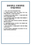 [면접 합격자료] 경희대학교 국제대학원 국제관계학과 면접 질문 및 답변 합격 예문 기출 문항 최종 준비 자료