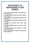 [면접 합격자료] 성신여자대학교 AI세무회계대학원 AI세무 회계학과 면접 질문 및 답변 합격 예문 기출 문항 최종 준비 자료