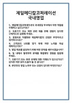 [면접 합격자료] 제일메디칼코퍼레이션 국내영업 면접 질문 및 답변 합격 예문 기출 문항 최종 준비 자료