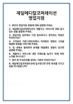 [면접 합격자료] 제일메디칼코퍼레이션 영업지원 면접 질문 및 답변 합격 예문 기출 문항 최종 준비 자료