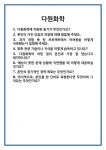 [면접 합격자료] 다원화학 면접 질문 및 답변 합격 예문 기출 문항 최종 준비 자료