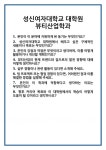 [면접 합격자료] 성신여자대학교 대학원 뷰티산업학과 면접 질문 및 답변 합격 예문 기출 문항 최종 준비 자료