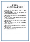 [면접 합격자료] 무역회사 해외영업직수출입관리 면접 질문 및 답변 합격 예문 기출 문항 최종 준비 자료