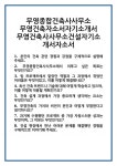 [면접 합격자료] 무영종합건축사사무소 무영건축자소서자기소개서 무영건축사사무소건설자기소개서자소서 면접 질문 및 답변 합격 예문 기출... 