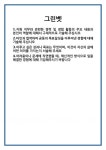 [자기소개서 합격자료] 그린벳 합격 자기소개서 자소서 예문 기출 문항 최종 준비 자료