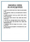 [면접 합격자료] 경희대학교 대학원 포스트모던음악학과 면접 질문 및 답변 합격 예문 기출 문항 최종 준비 자료