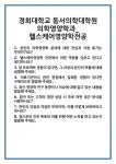 [면접 합격자료] 경희대학교 동서의학대학원 의학영양학과_헬스케어영양학전공 면접 질문 및 답변 합격 예문 기출 문항 최종 준비 자료