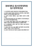 [면접 합격자료] 경희대학교 동서의학대학원 침구경락학전공 면접 질문 및 답변 합격 예문 기출 문항 최종 준비 자료
