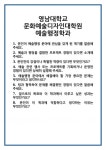 [면접 합격자료] 영남대학교 문화예술디자인대학원 예술행정학과 면접 질문 및 답변 합격 예문 기출 문항 최종 준비 자료