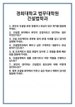 [면접 합격자료] 경희대학교 법무대학원 건설법학과 면접 질문 및 답변 합격 예문 기출 문항 최종 준비 자료