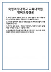 [자기소개서 합격자료] 숙명여자대학교 교육대학원 영어교육전공 합격 자기소개서 자소서 예문 기출 문항 최종 준비 자료