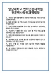[면접 합격자료] 영남대학교 법학전문대학원 전문박사학위과정법학 면접 질문 및 답변 합격 예문 기출 문항 최종 준비 자료