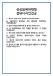 [면접 합격자료] 성심외국어대학 섬유디자인전공 면접 질문 및 답변 합격 예문 기출 문항 최종 준비 자료