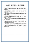 [면접 합격자료] 성우오토모티브 주조기술 면접 질문 및 답변 합격 예문 기출 문항 최종 준비 자료