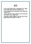 [자기소개서 합격자료] 삼안 합격 자기소개서 자소서 예문 기출 문항 최종 준비 자료