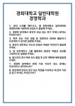[면접 합격자료] 경희대학교 일반대학원 경영학과 면접 질문 및 답변 합격 예문 기출 문항 최종 준비 자료