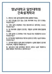 [면접 합격자료] 영남대학교 일반대학원 건축설계학과 면접 질문 및 답변 합격 예문 기출 문항 최종 준비 자료