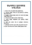 [면접 합격자료] 영남대학교 일반대학원 수학교육과 면접 질문 및 답변 합격 예문 기출 문항 최종 준비 자료