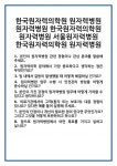 [면접 합격자료] 한국원자력의학원 원자력병원 서울원자력병원 면접 질문 및 답변 합격 예문 기출 문항 최종 준비 자료