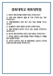 [면접 합격자료] 경희대학교 체육대학원 면접 질문 및 답변 합격 예문 기출 문항 최종 준비 자료
