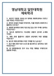 [면접 합격자료] 영남대학교 일반대학원 체육학과 면접 질문 및 답변 합격 예문 기출 문항 최종 준비 자료