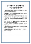 [면접 합격자료] 경희대학교 행정대학원 사법치안행정학과 면접 질문 및 답변 합격 예문 기출 문항 최종 준비 자료