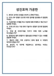 [면접 합격자료] 성진포머 가공반 면접 질문 및 답변 합격 예문 기출 문항 최종 준비 자료