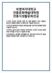 [자기소개서 합격자료] 숙명여자대학교 전통문화예술대학원 전통식생활문화전공 합격 자기소개서 자소서 예문 기출 문항 최종 준비 자료