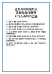 [면접 합격자료] 경희사이버대학교 문화창조대학원 기타소속학과없음 면접 질문 및 답변 합격 예문 기출 문항 최종 준비 자료