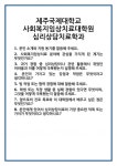 [면접 합격자료] 제주국제대학교 사회복지임상치료대학원 심리상담치료학과 면접 질문 및 답변 합격 예문 기출 문항 최종 준비 자료