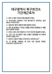 [면접 합격자료] 대구광역시 북구보건소 기간제근로자 면접 질문 및 답변 합격 예문 기출 문항 최종 준비 자료