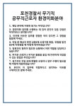 [면접 합격자료] 포천경찰서 무기직 공무직근로자 환경미화분야 면접 질문 및 답변 합격 예문 기출 문항 최종 준비 자료
