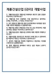 [면접 합격자료] 계룡건설산업 [관리] 개발사업 면접 질문 및 답변 합격 예문 기출 문항 최종 준비 자료