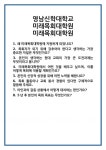 [면접 합격자료] 영남신학대학교 미래목회대학원 면접 질문 및 답변 합격 예문 기출 문항 최종 준비 자료