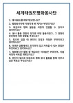 [면접 합격자료] 세계태권도평화봉사단 면접 질문 및 답변 합격 예문 기출 문항 최종 준비 자료