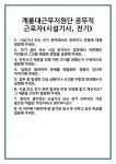 계룡대근무지원단 시설대대(소방중대) | [면접 합격자료] 계룡대근무지원단 공무직 근로자(시설기사, 전기) 면접 질문 및 답변 합격 예문 기출 문항 최종 준비 자료