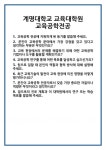 [면접 합격자료] 계명대학교 교육대학원 교육공학전공 면접 질문 및 답변 합격 예문 기출 문항 최종 준비 자료