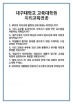 [면접 합격자료] 대구대학교 교육대학원 지리교육전공 면접 질문 및 답변 합격 예문 기출 문항 최종 준비 자료
