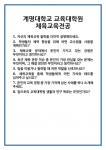 [면접 합격자료] 계명대학교 교육대학원 체육교육전공 면접 질문 및 답변 합격 예문 기출 문항 최종 준비 자료