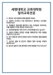 [면접 합격자료] 세명대학교 교육대학원 일어교육전공 면접 질문 및 답변 합격 예문 기출 문항 최종 준비 자료