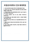 [면접 합격자료] 포항공과대학교 반도체대학원 면접 질문 및 답변 합격 예문 기출 문항 최종 준비 자료