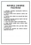 [면접 합격자료] 제주대학교 교육대학원 가정교육전공 면접 질문 및 답변 합격 예문 기출 문항 최종 준비 자료