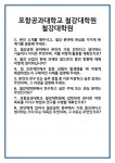 [면접 합격자료] 포항공과대학교 철강대학원 면접 질문 및 답변 합격 예문 기출 문항 최종 준비 자료