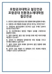 [면접 합격자료] 포항공과대학교 철강전공 포항공대 친환경소재대학원 면접 질문 및 답변 합격 예문 기출 문항 최종 준비 자료