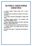 [면접 합격자료] 대구대학교 사회복지대학원 사회복지학과 면접 질문 및 답변 합격 예문 기출 문항 최종 준비 자료